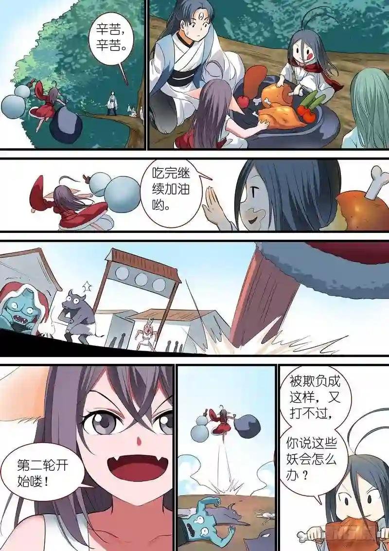 总237·小妖?哈!