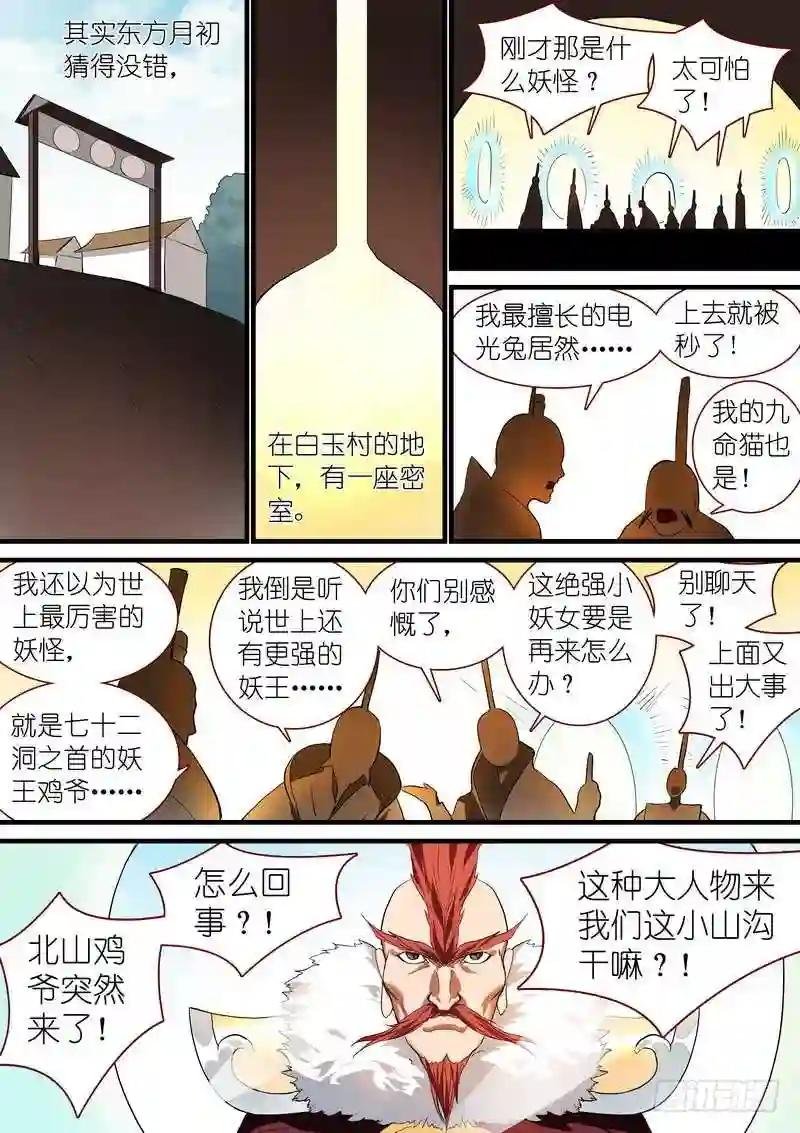 总237·小妖?哈!