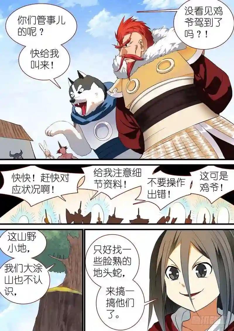 总237·小妖?哈!