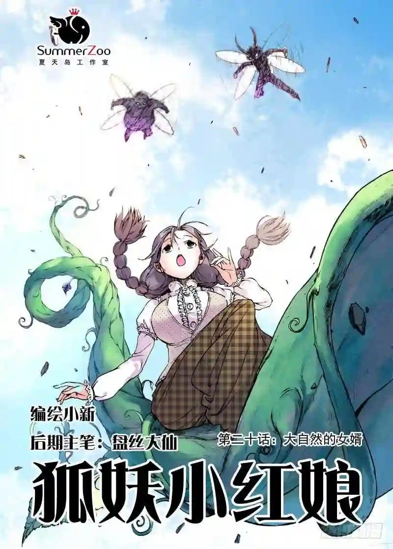 020·大自然的女婿 上