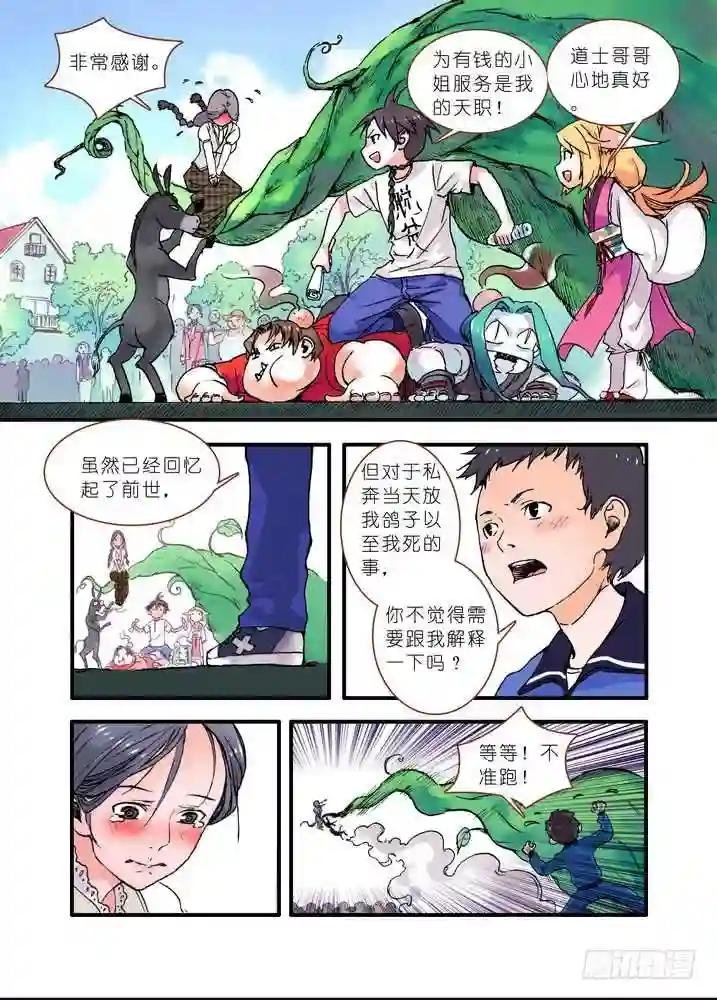 020·大自然的女婿 上
