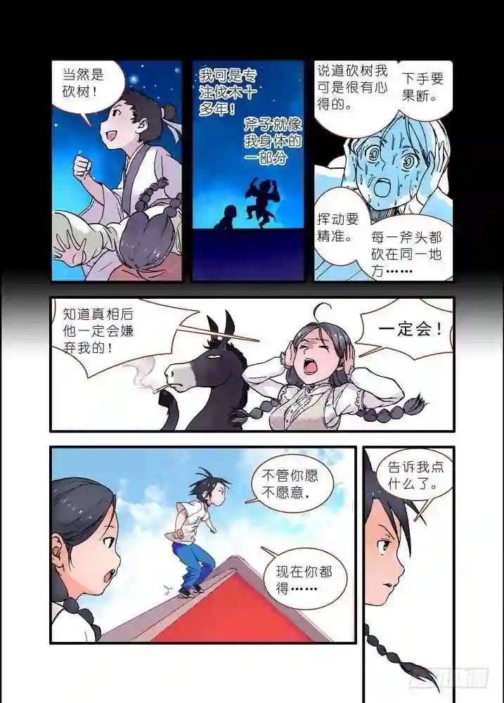 020·大自然的女婿 上