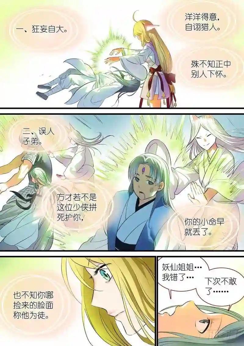 总240·黄口小儿