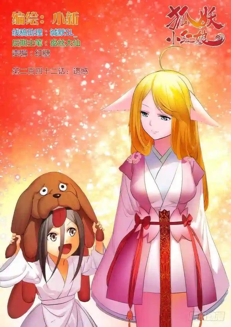 总242·遗憾