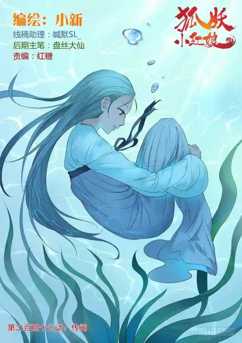总243·传闻