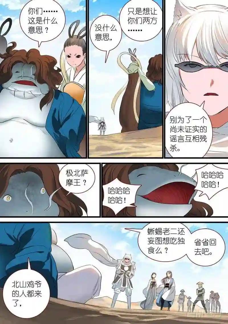 总243·传闻