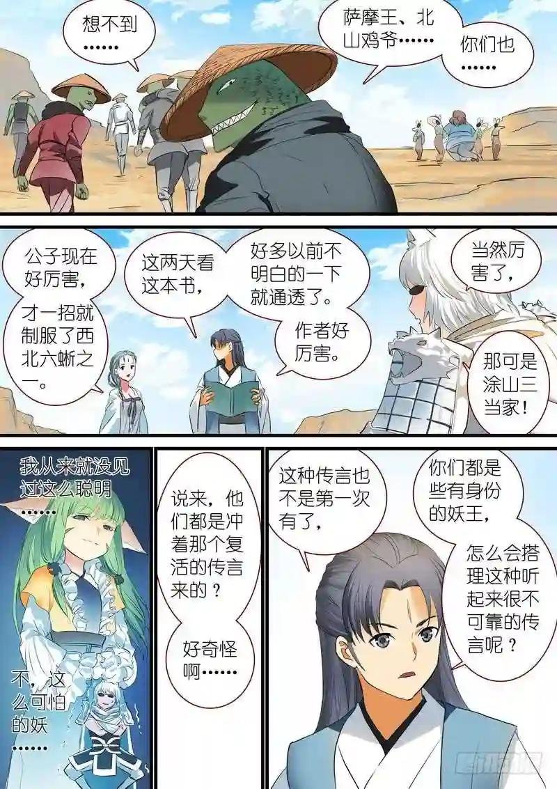 总243·传闻