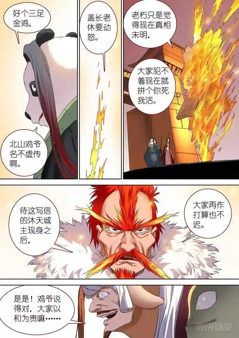 总244·沐天城内