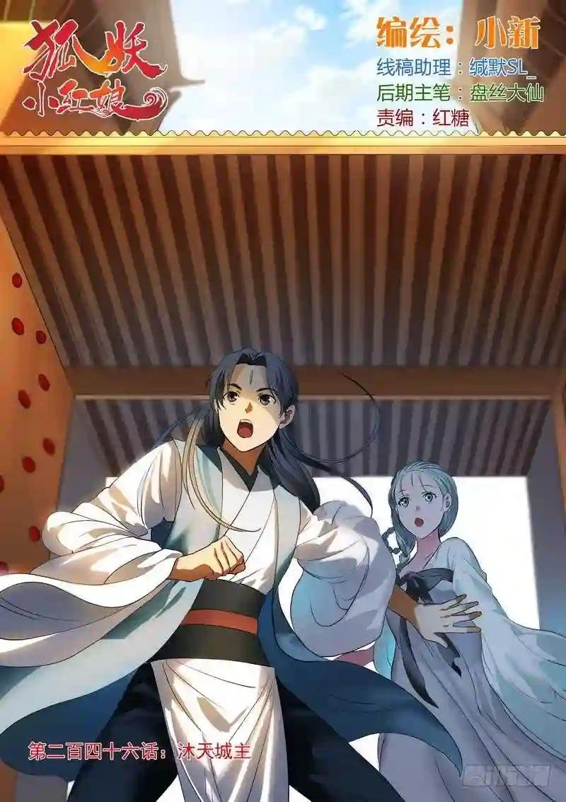 总246·沐天城主