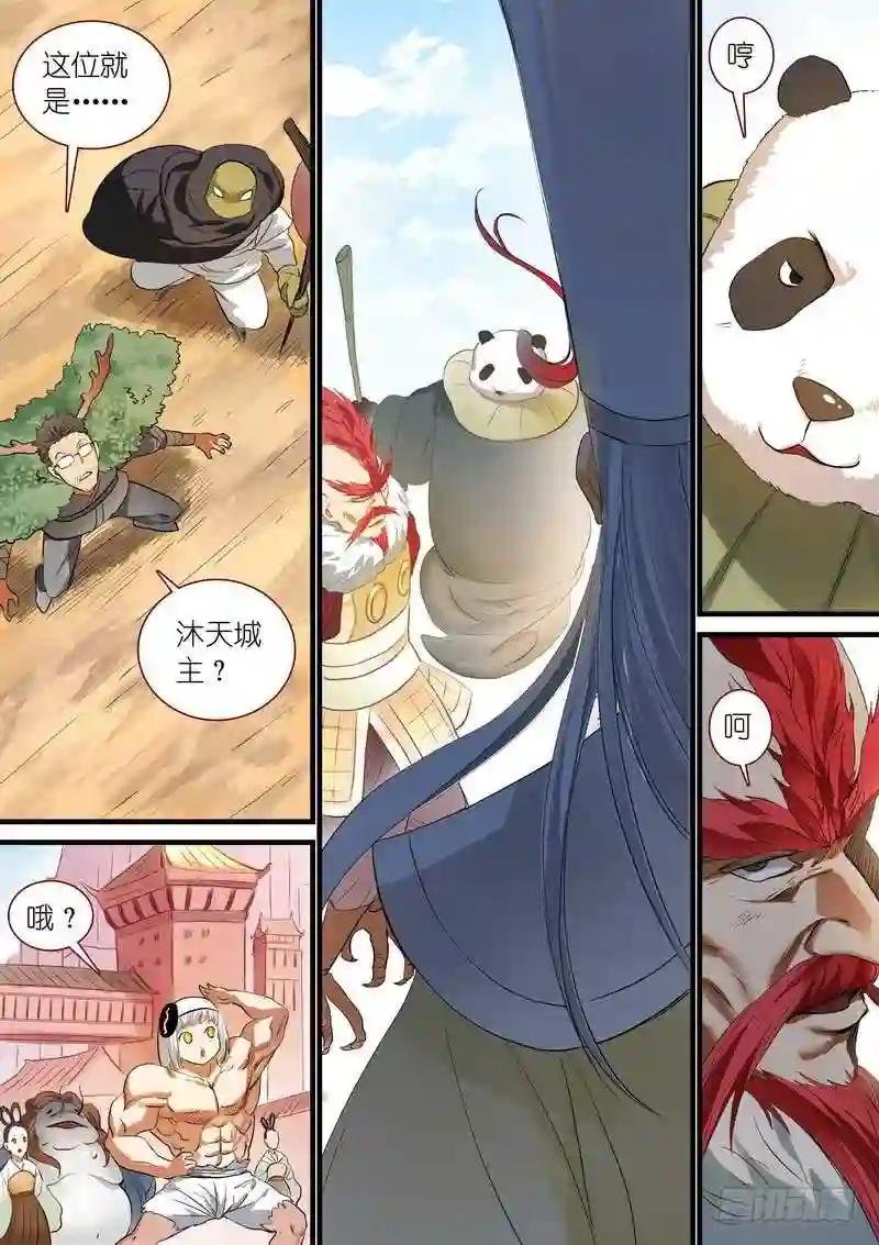 总246·沐天城主