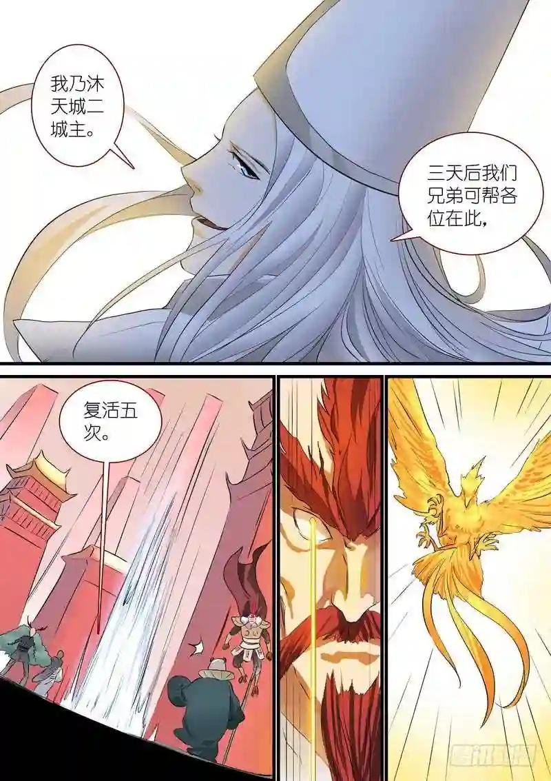 总246·沐天城主