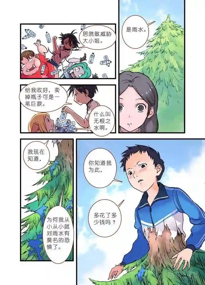 020·大自然的女婿 下