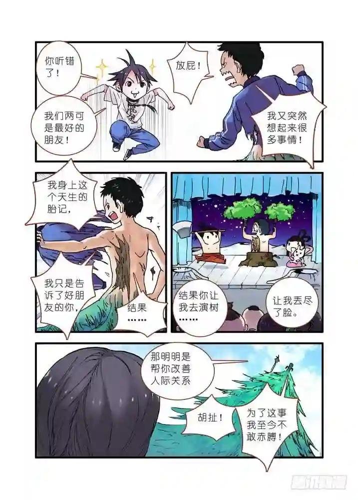 020·大自然的女婿 下