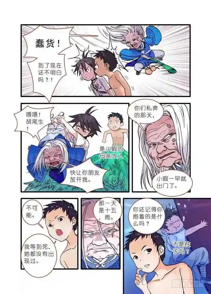 020·大自然的女婿 下