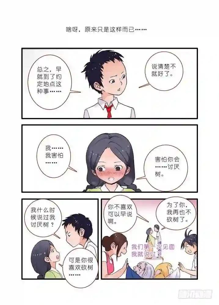 020·大自然的女婿 下