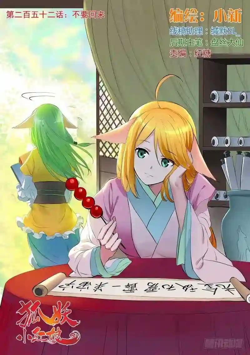 总252·不要回来
