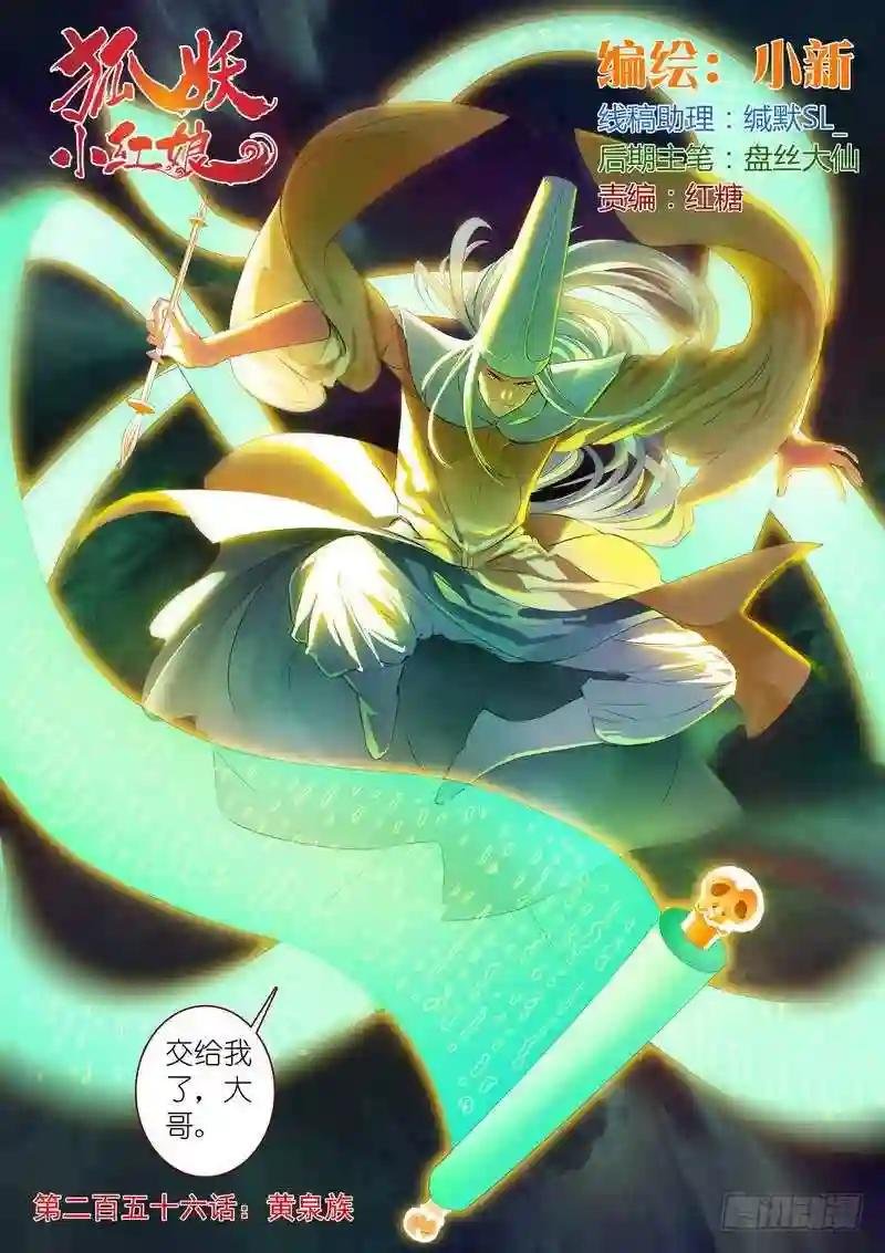 总256·黄泉族