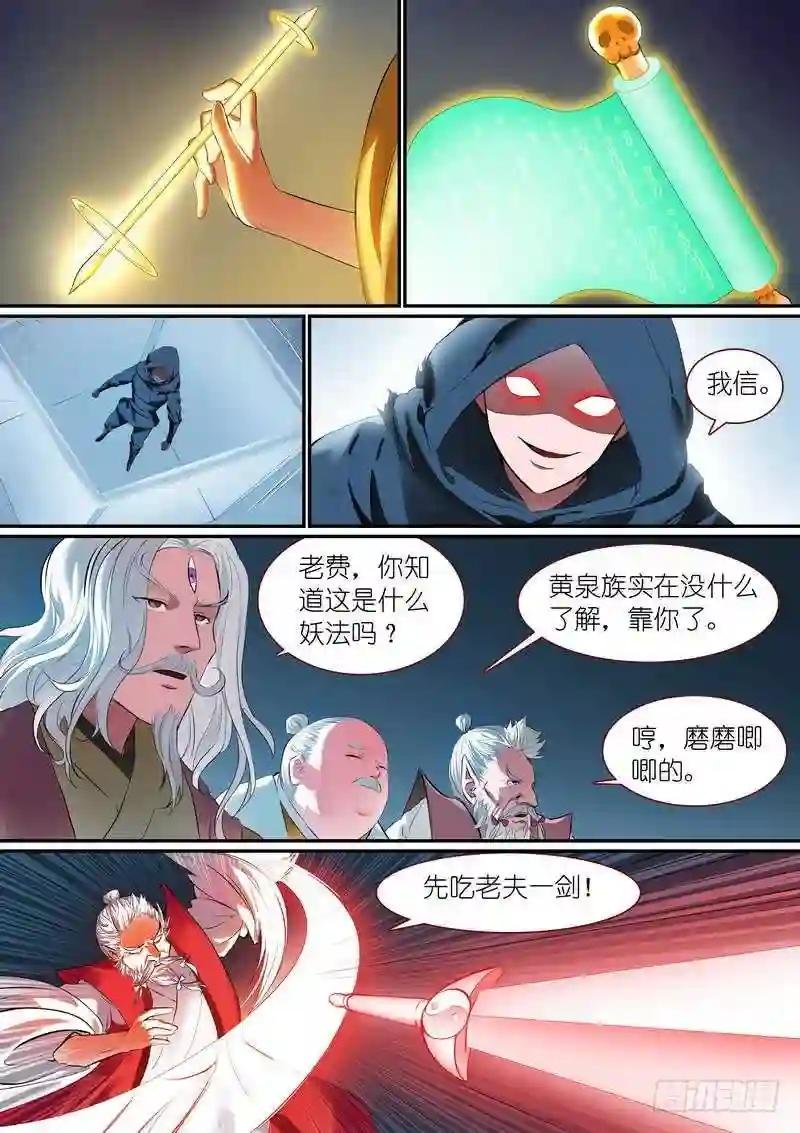 总256·黄泉族