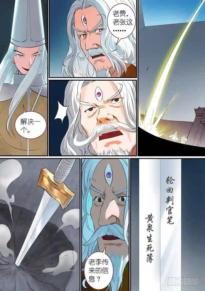 总256·黄泉族