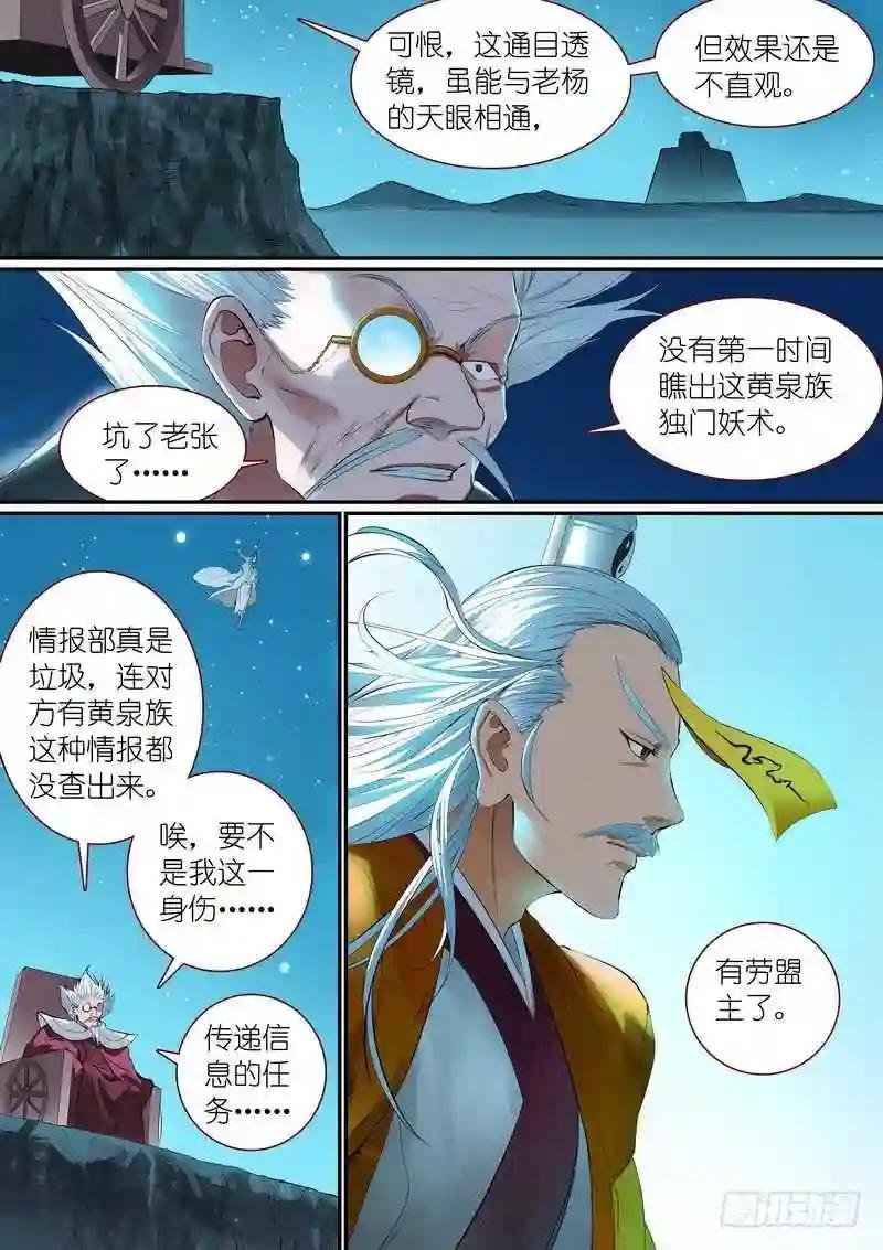 总256·黄泉族