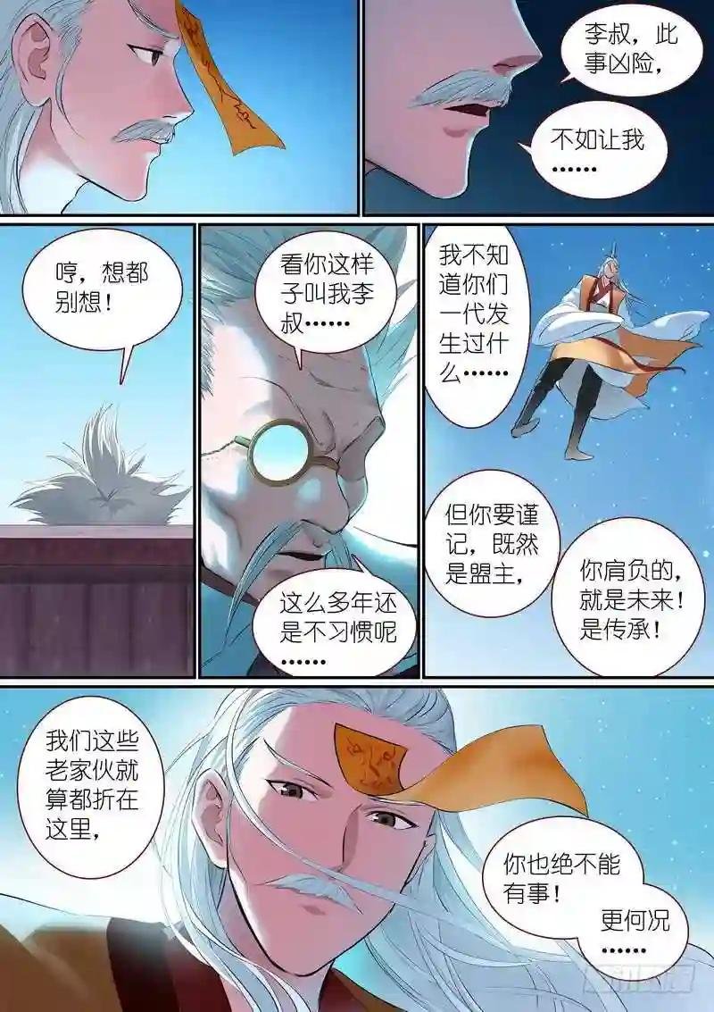 总257·黄泉陨落