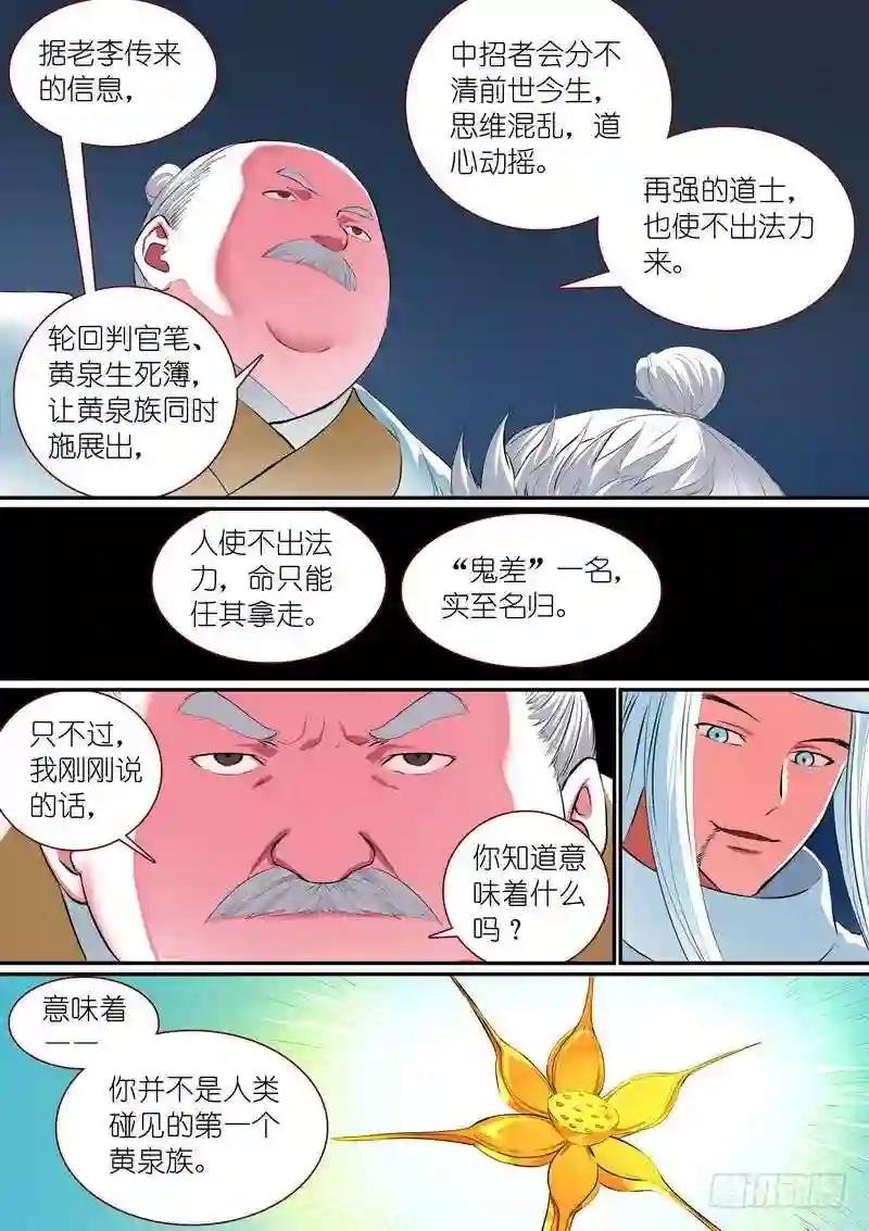 总257·黄泉陨落