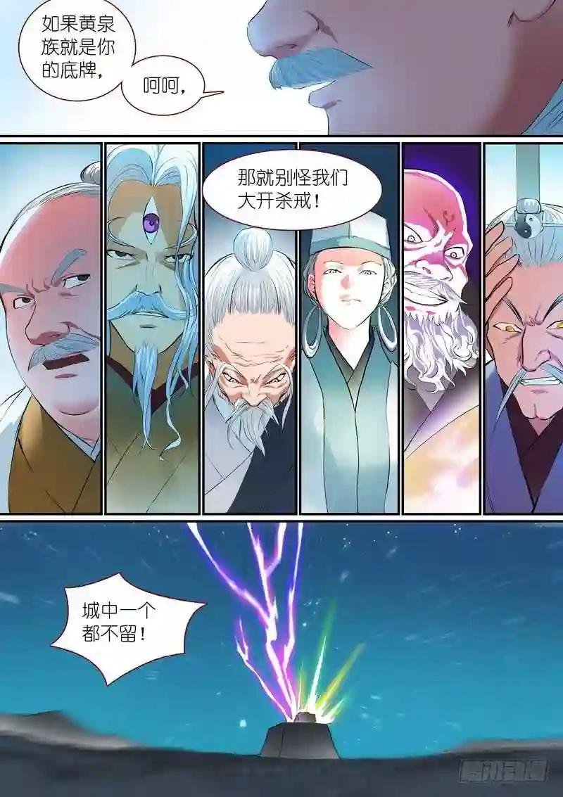 总257·黄泉陨落