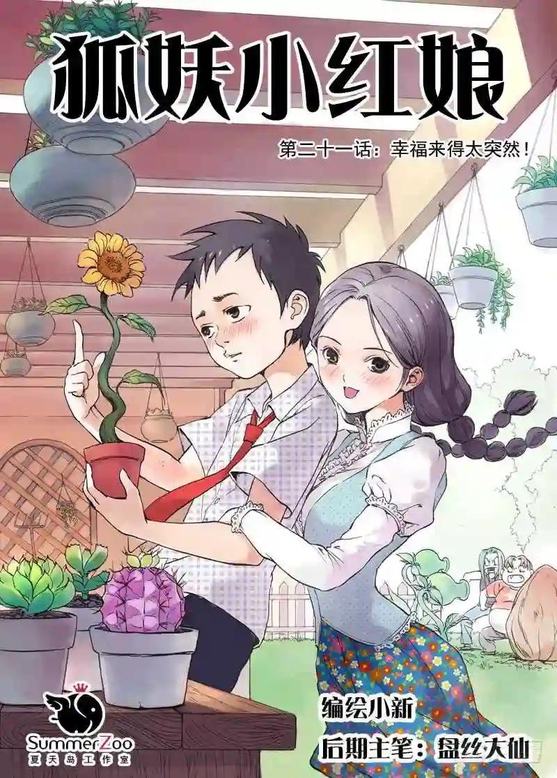 021·幸福来得太突然 上