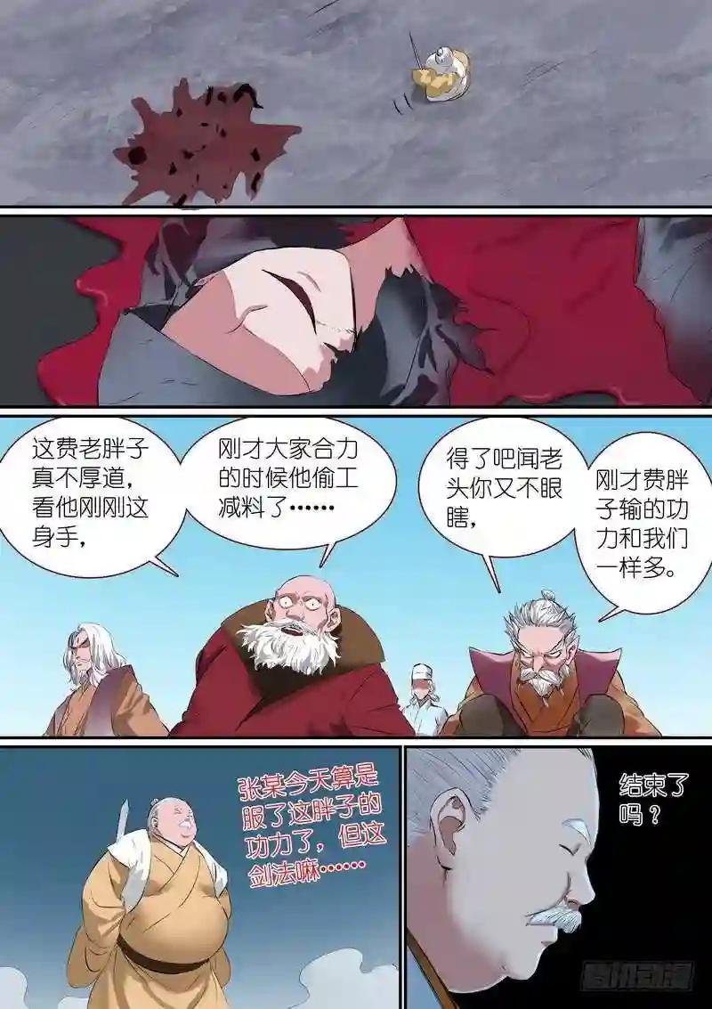 总259·费先生