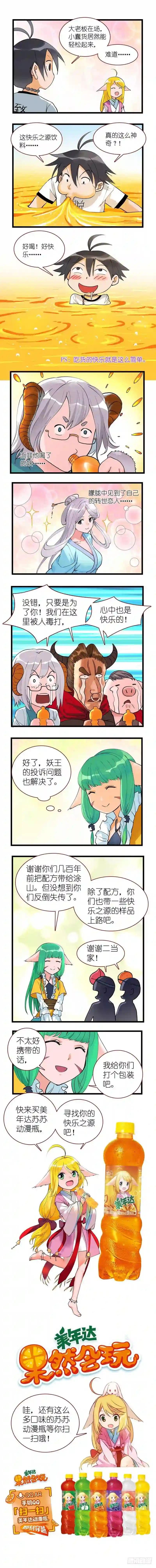 番外·美年达