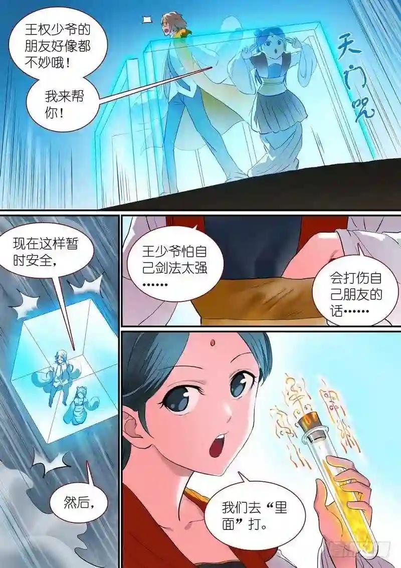 总280·最强敌阵