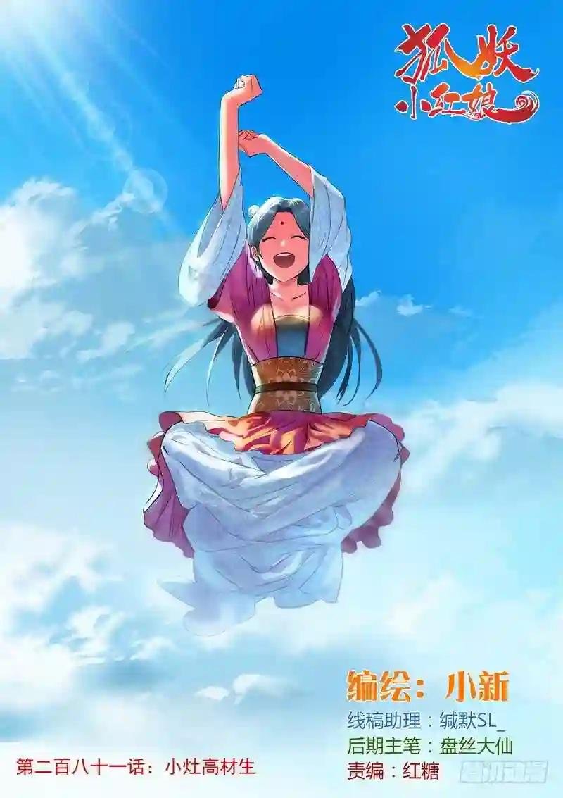 总281·小灶高材生