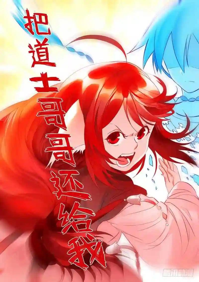 总285·道士哥哥是我的!