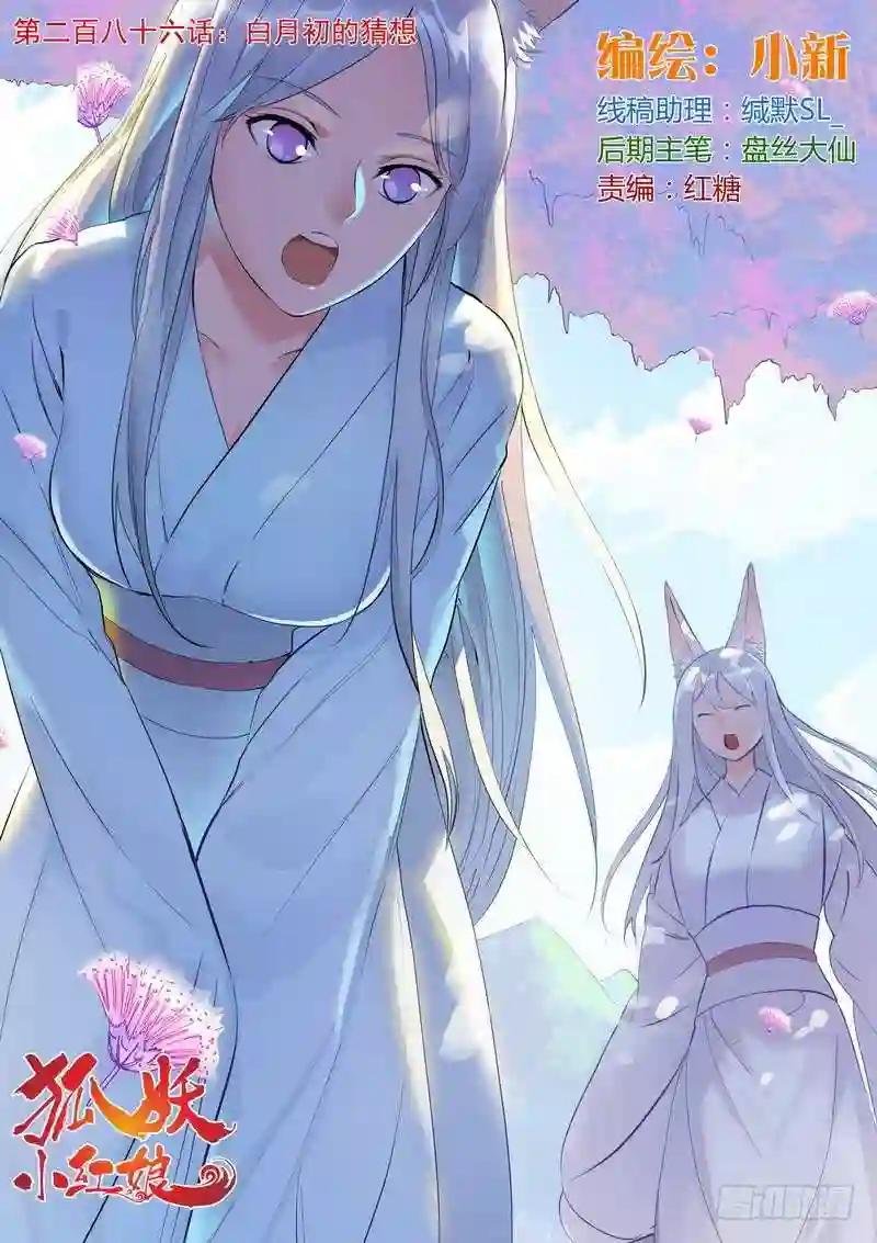 总286·白月初的猜想