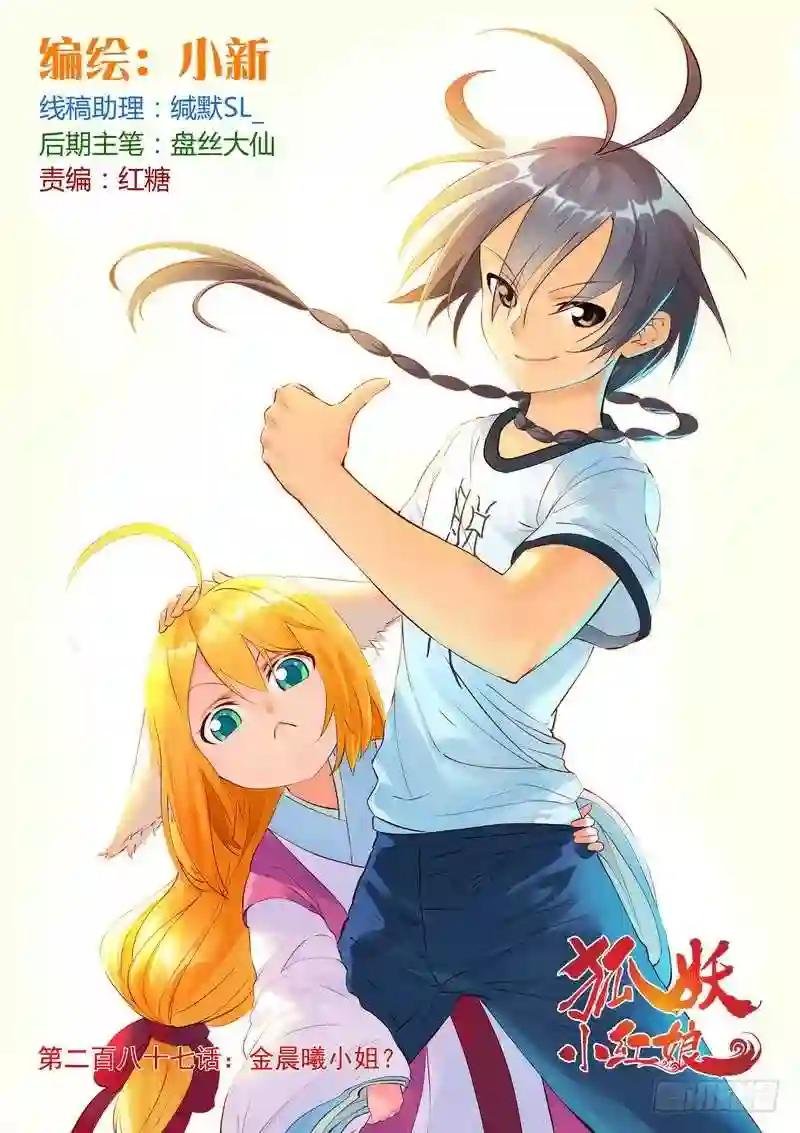 总287·金晨曦小姐?