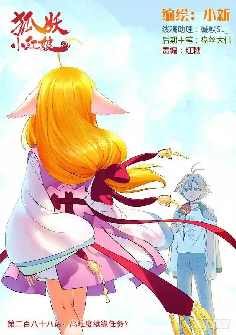 总288·高难度续缘任务?