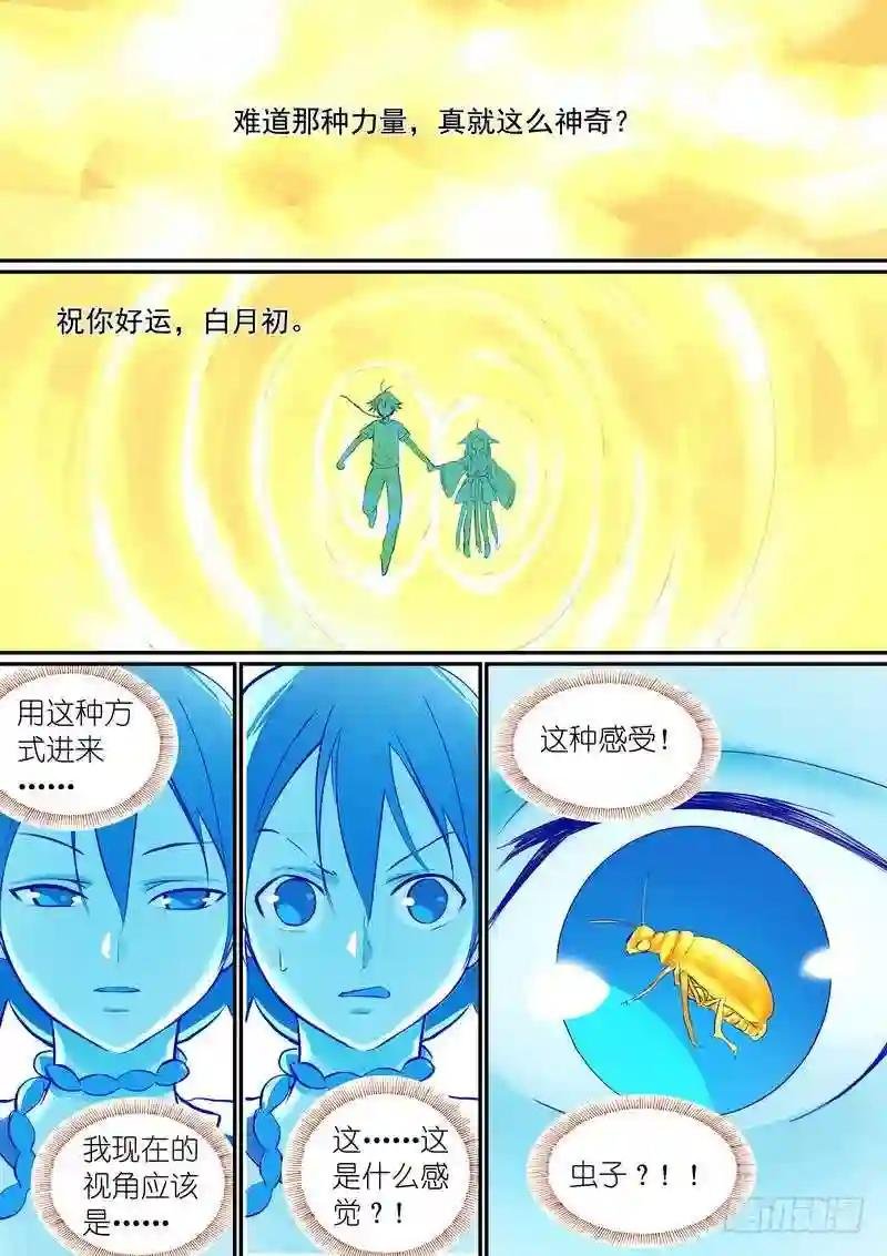 总288·高难度续缘任务?