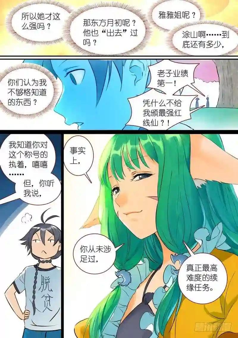 总288·高难度续缘任务?