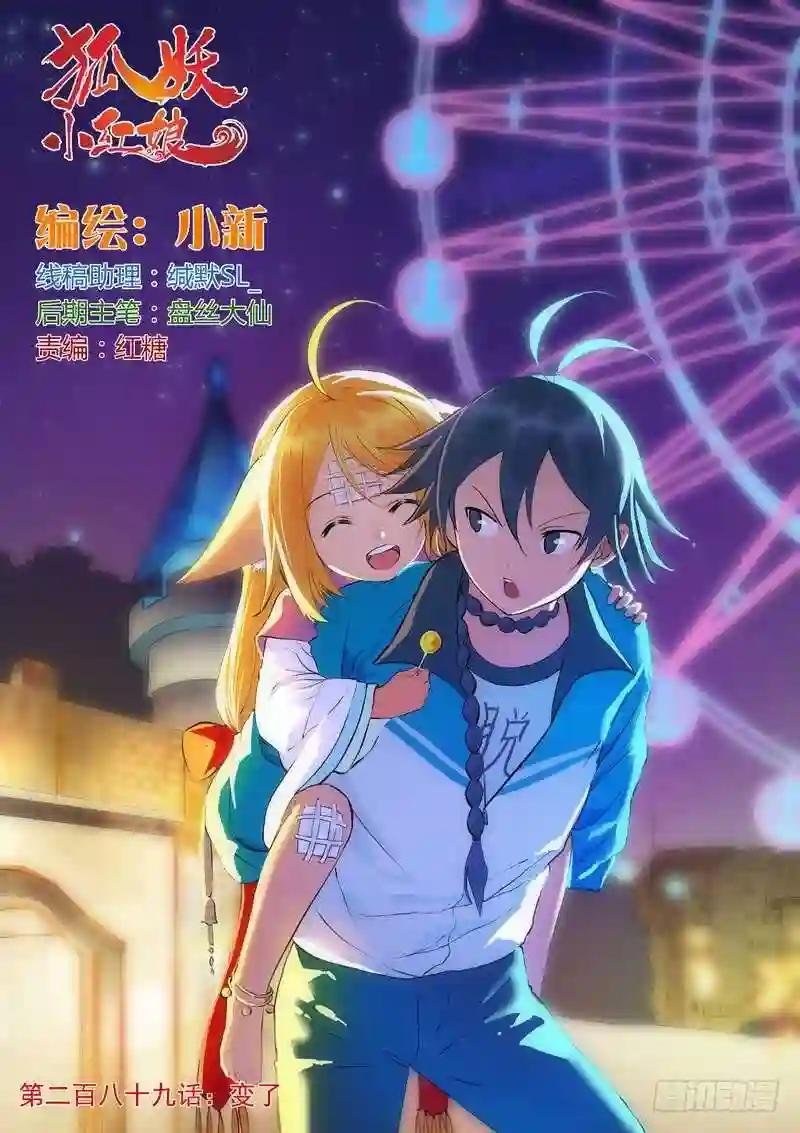 总289·变了