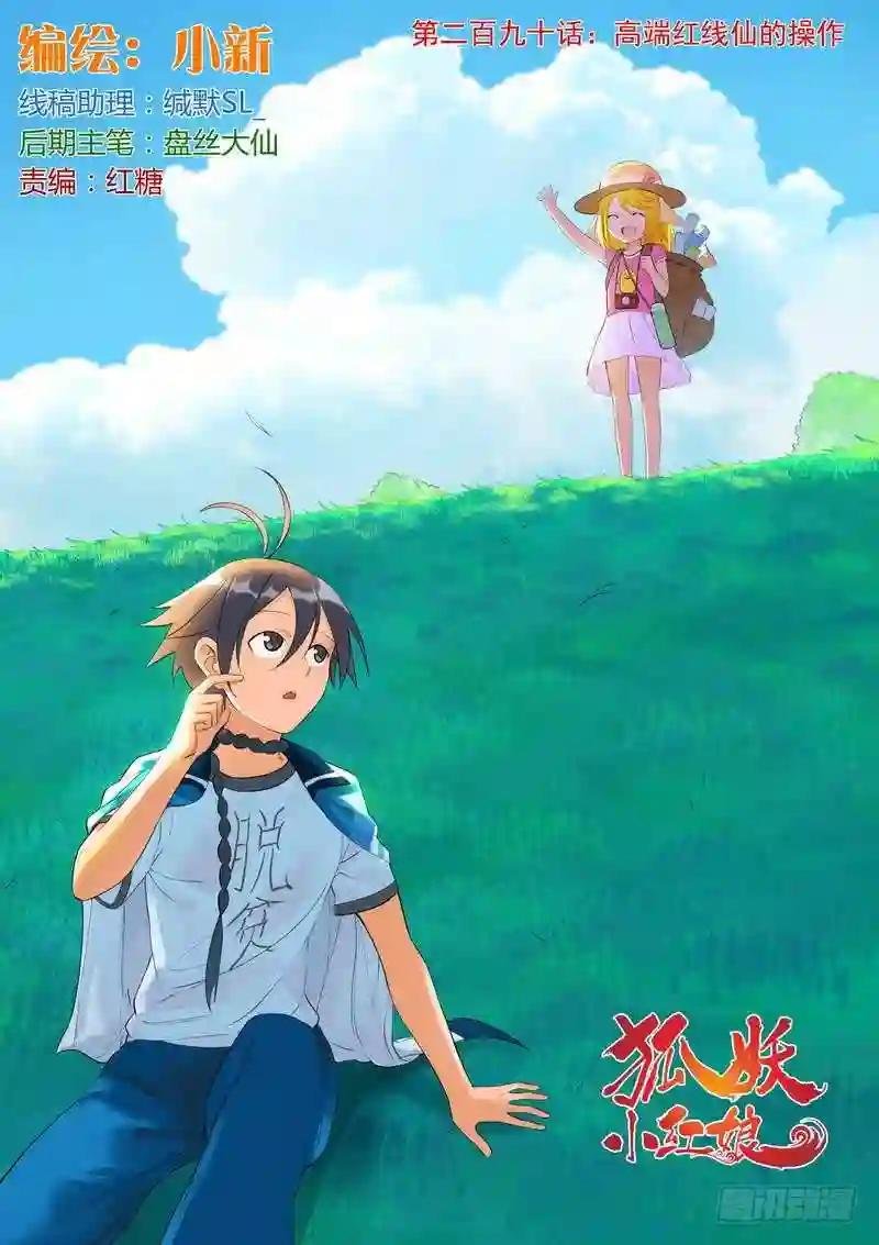 总290·高端红线仙的操作
