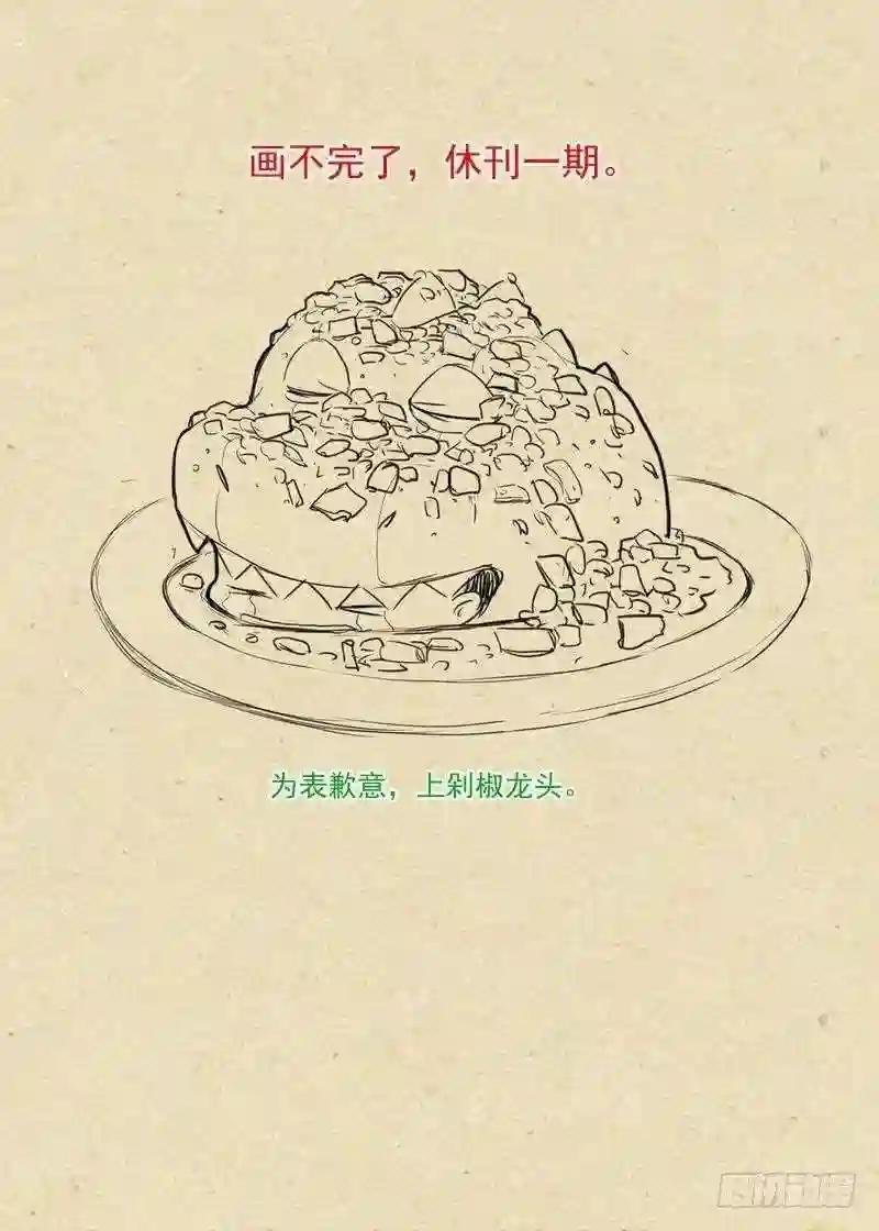 可耻地休刊一期