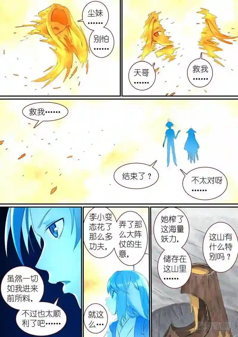 总297·真·李慕尘
