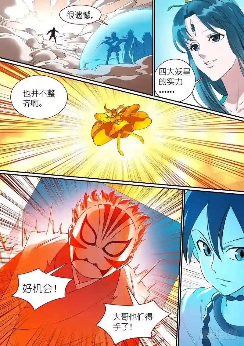 总299·妖皇实力