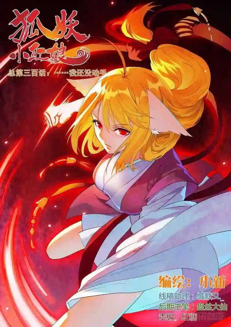 总300•……我还没动手