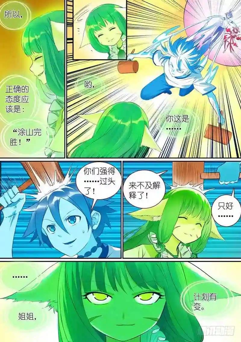 总302·涂山实力
