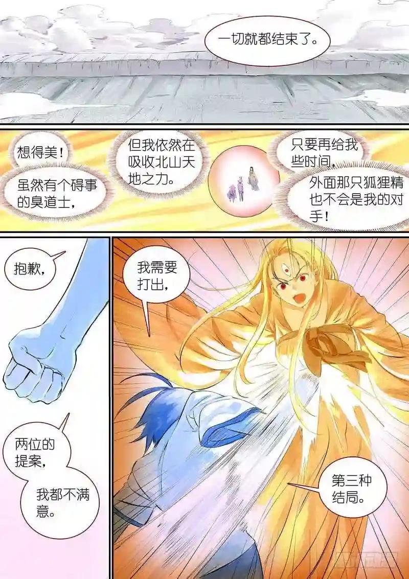 总303·第三种结局?