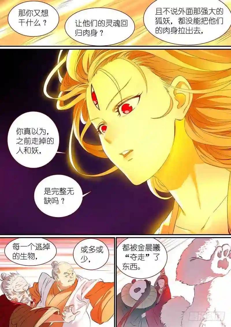 总304·涂山声望