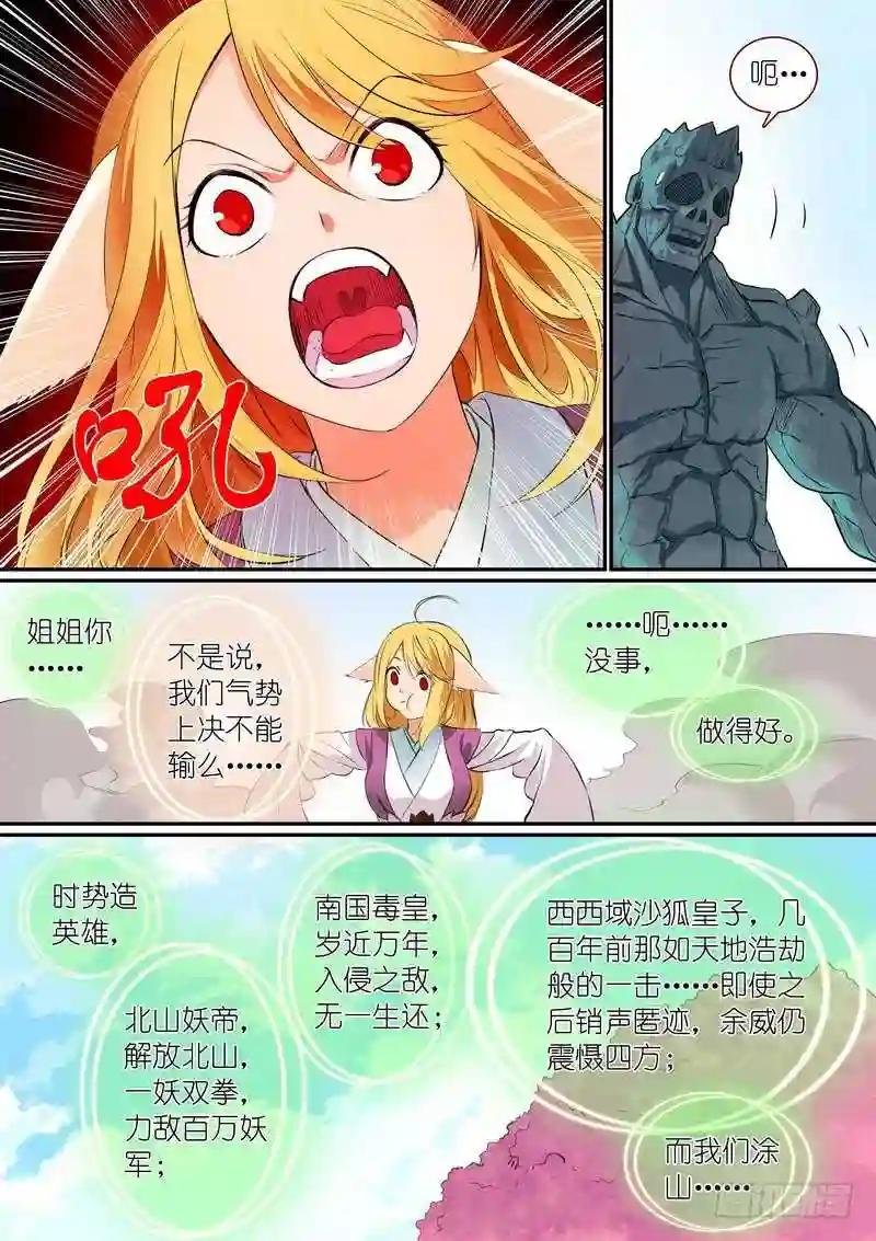 总304·涂山声望