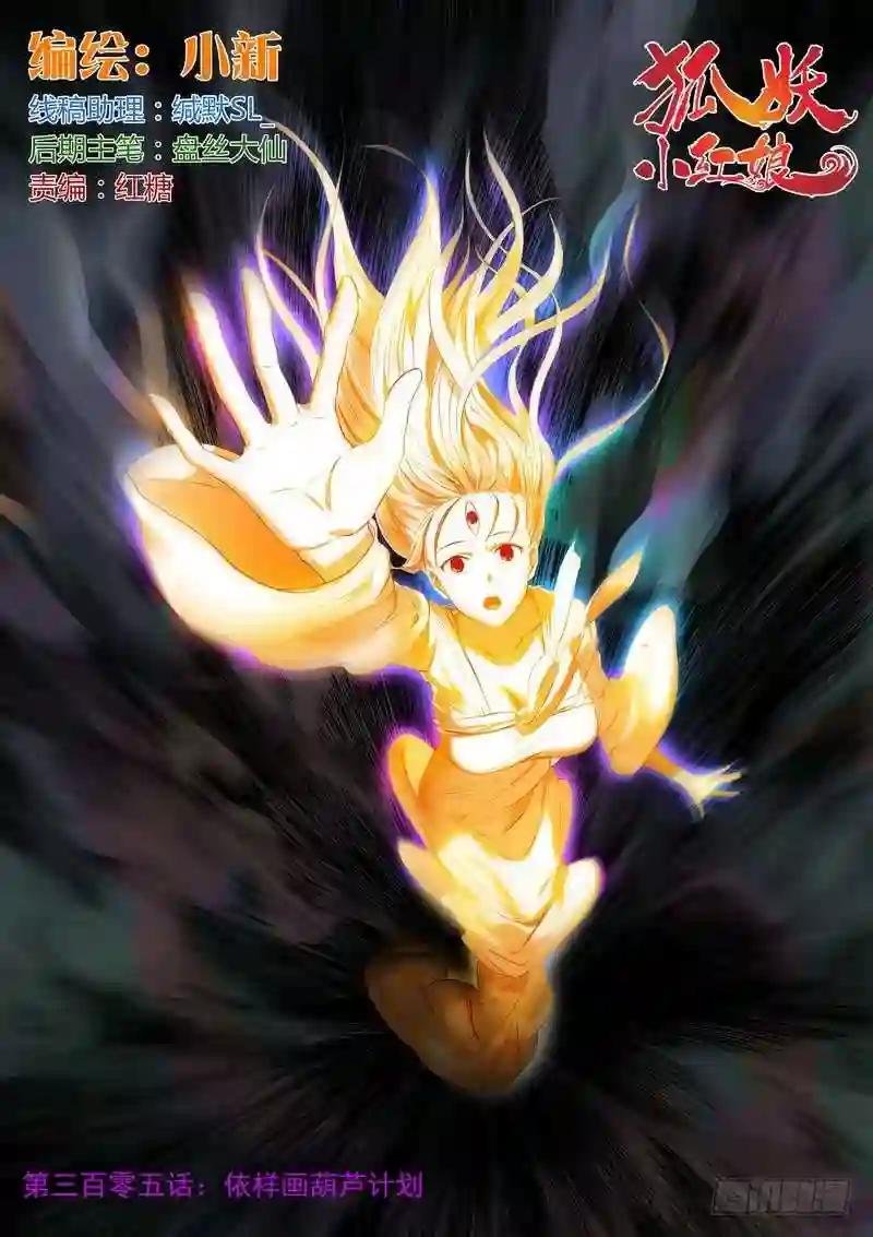 总305·依样画葫芦的计划