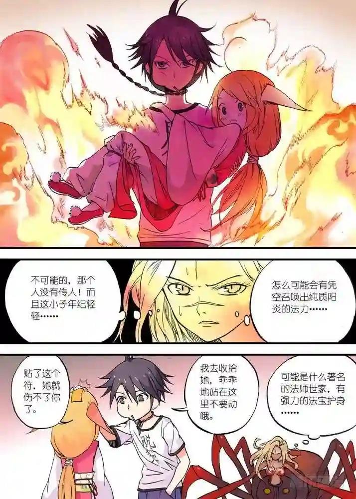 023·盘丝大仙 下